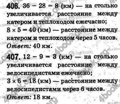 ГДЗ Математика 5 клас сторінка 406-407